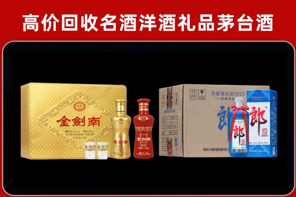 清远市阳山回收剑南春酒